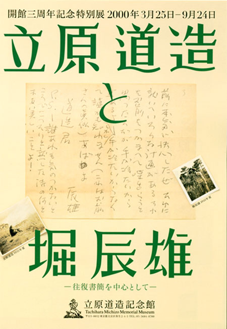 立原と堀