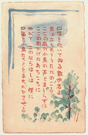 『散歩詩集』3」
